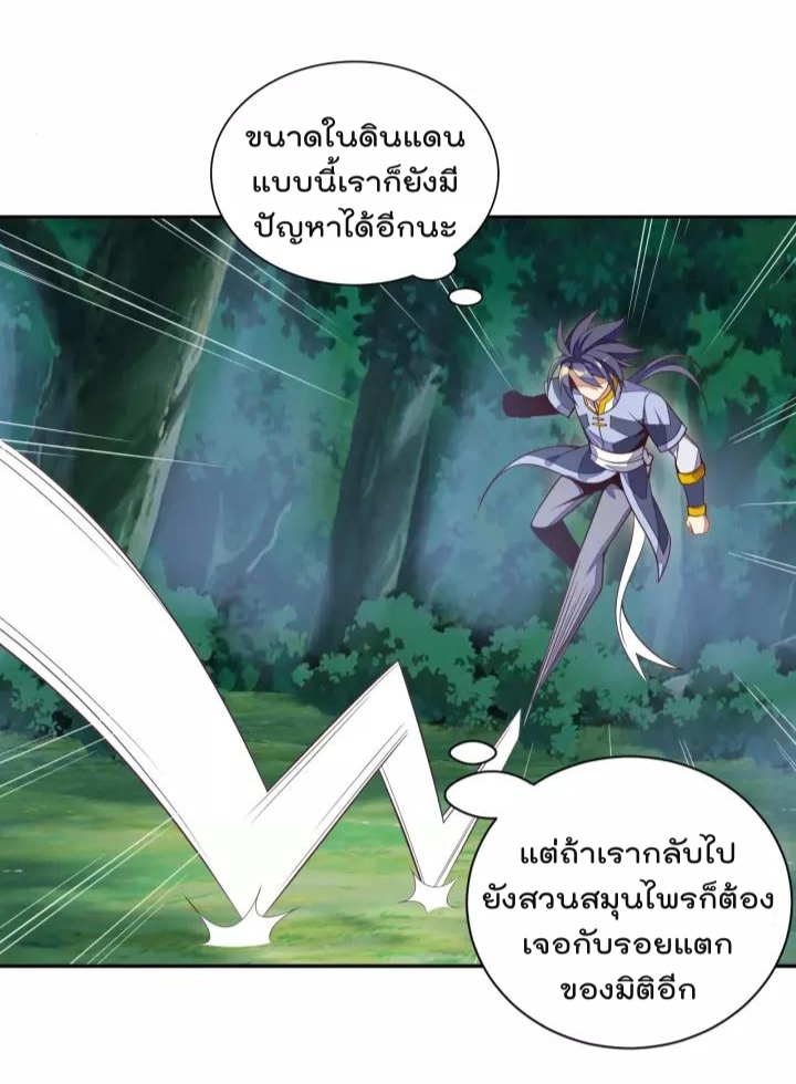 Swallow the Whole World ตอนที่33 (30)